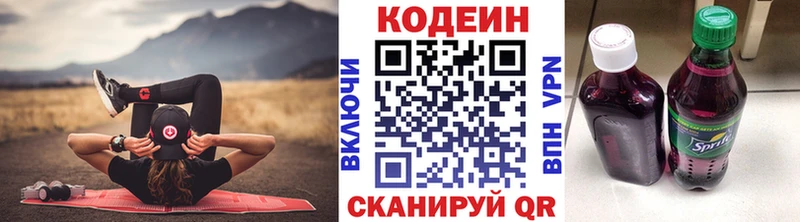 Кодеин напиток Lean (лин)  Купить закладки  Медногорск 